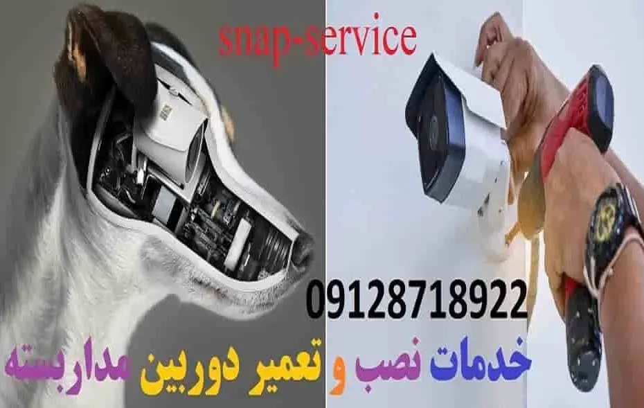 نصب و تعمیر دوربین مداربسته
